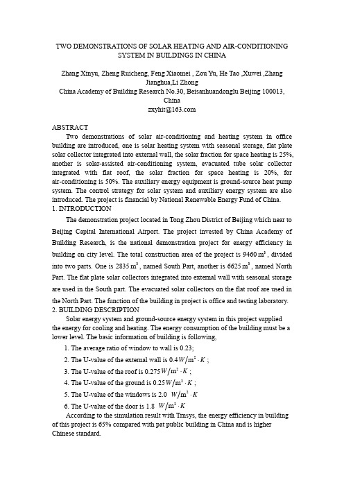空调专业外文翻译---中国建筑中的两种太阳能采暖与空调系统实例