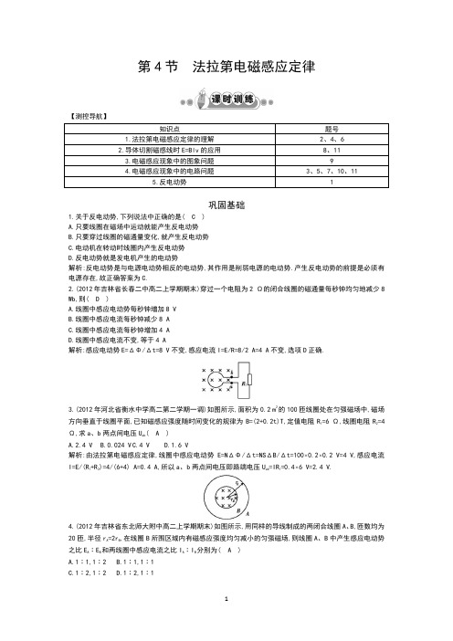 人教版物理选修3-2试题 4.4