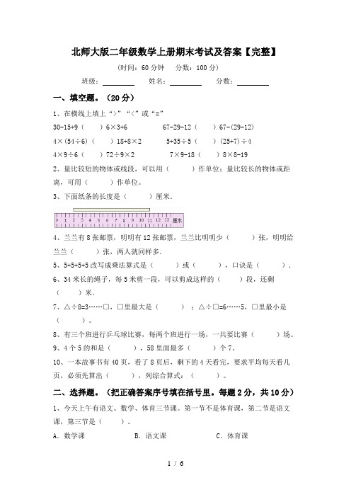 北师大版二年级数学上册期末考试及答案【完整】