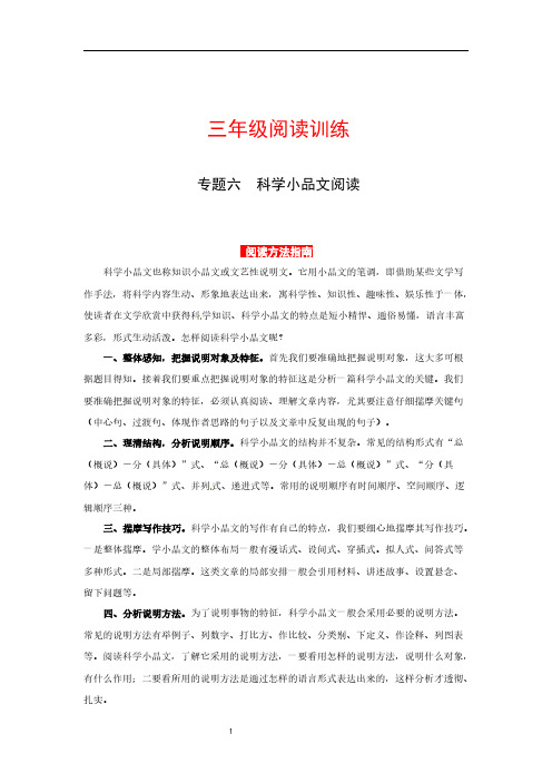 小学语文三年级阅读讲义六科学小品文阅读含答案含解析