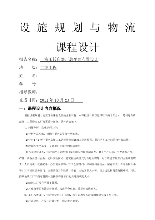 设施规划与物流分析