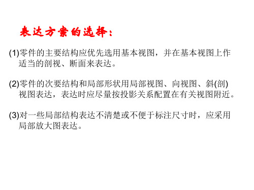 叉架类零件图知识讲解