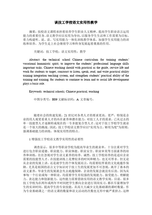 谈技工学校语文实用性教学