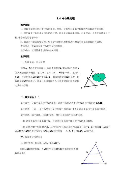 (完整版)八年级数学中位线定理