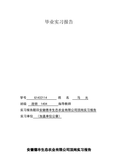 安徽财贸职业学院-水果店实习报告