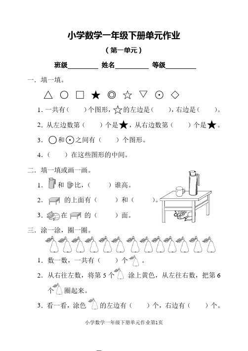 (完整版)小学数学一年级下册第一单元检测题