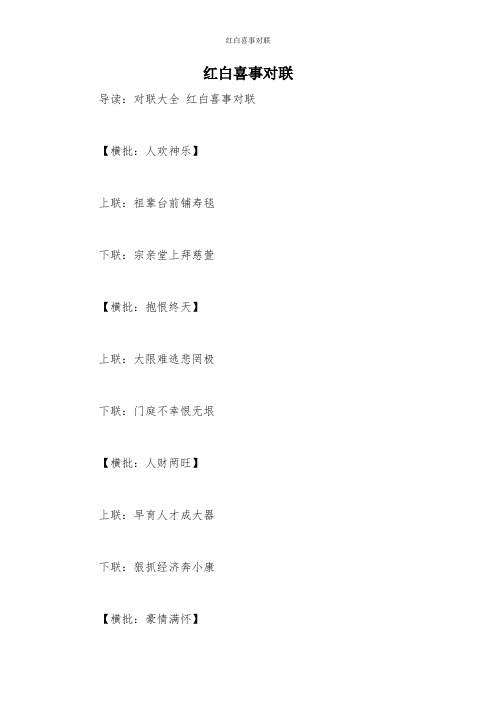红白喜事对联