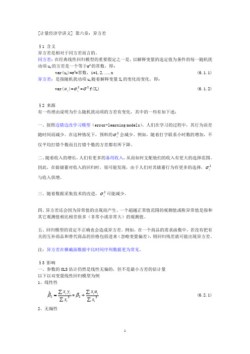 第六章：异方差