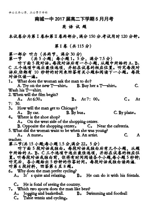 江西省抚州市南城县第一中学2015-2016学年高二5月月考英语试题 含答案