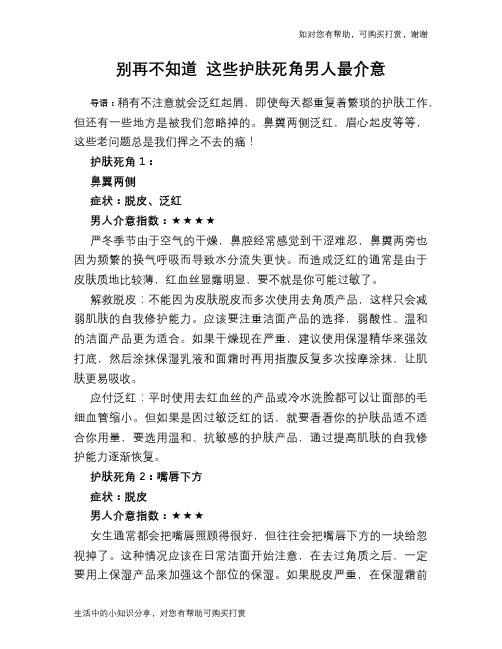 别再不知道 这些护肤死角男人最介意