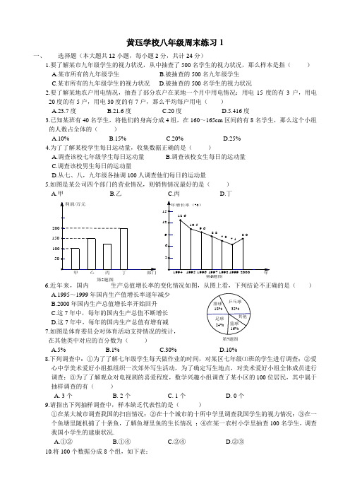 【2014年】江苏省扬州市邗江区黄珏学校八年级下周末练习试卷(1)【苏科版】