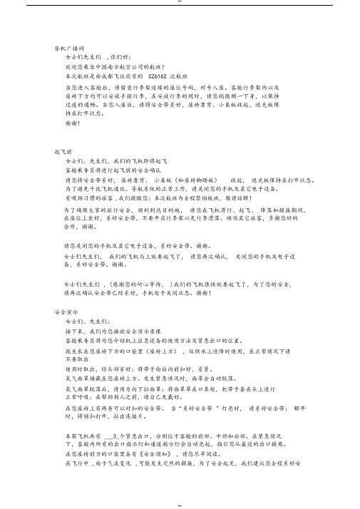 客舱广播词