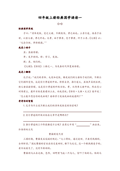 2019部编版四年级语文上册部编版经典国学诵读系列练习及答案(共16套)
