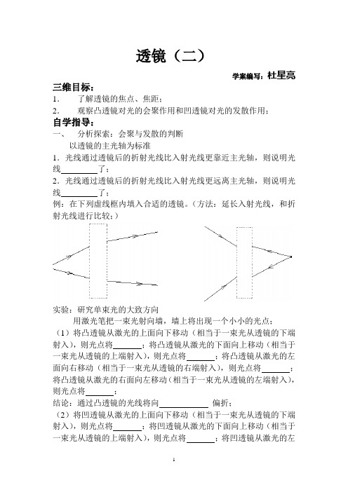 透镜(二)