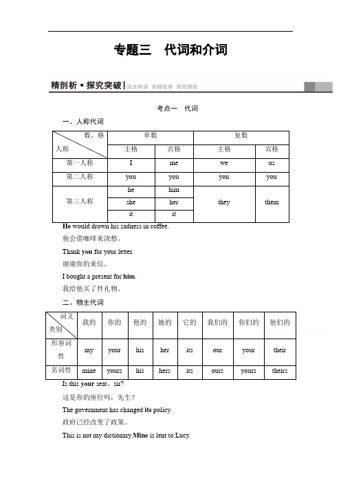 高三英语外研一轮复习文档 第部分 专题 代词和介词 教师用书 含答案