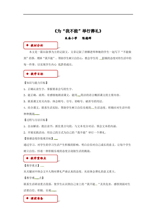 六年级上册语文教案15为我不能举行葬礼冀教版