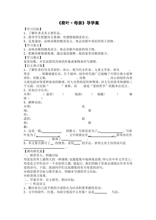 《荷叶·母亲》导学案 (4)(部编人教版七年级语文上册第7课)
