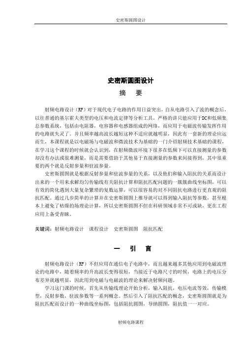 史密斯圆图设计