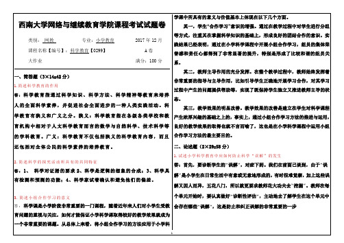 小学科学教育大作业答案