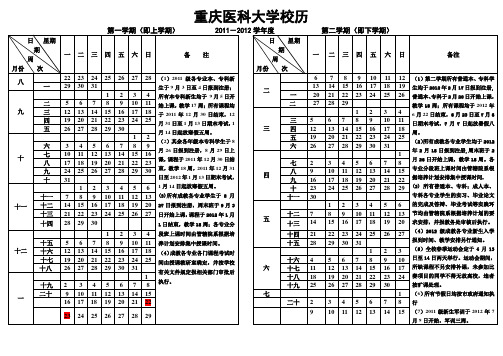 2011-2012学年校历