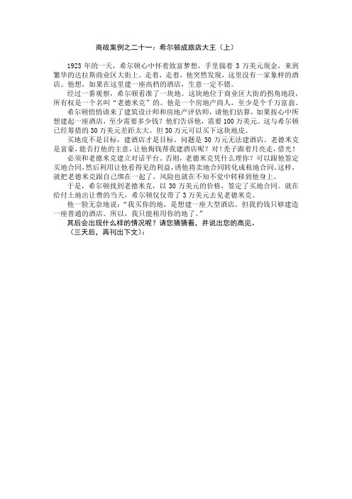 商战案例之二十一(上)
