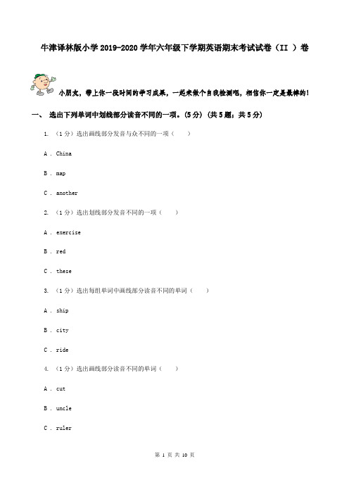 牛津译林版小学2019-2020学年六年级下学期英语期末考试试卷(II )卷