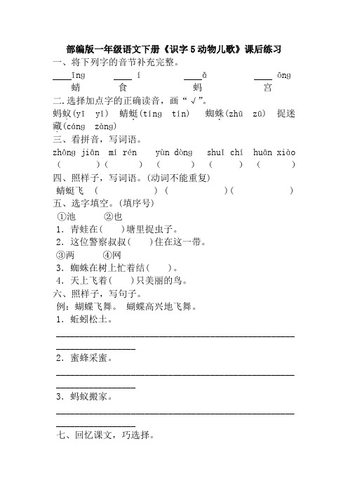 部编版一年级语文下册《识字5动物儿歌》课后练习(附答案)