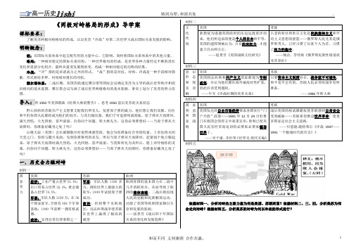 《两极对峙格局的形成》导学案