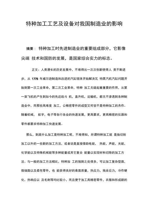 制造业对我国的影响