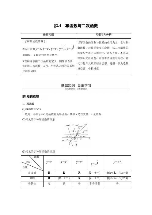 2019版高考文科数学大一轮复习人教A版文档：2-4 幂函