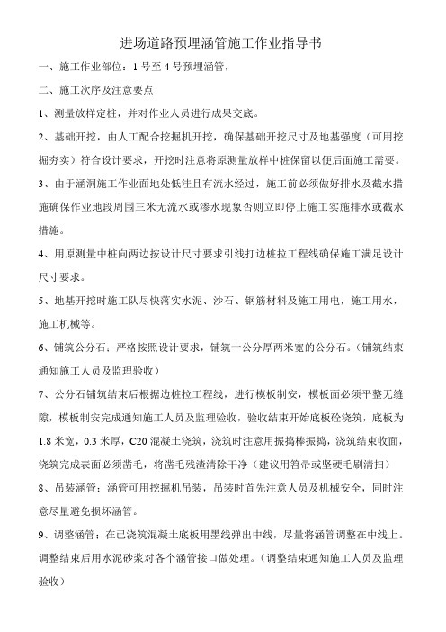 涵洞施工技术作业指导书