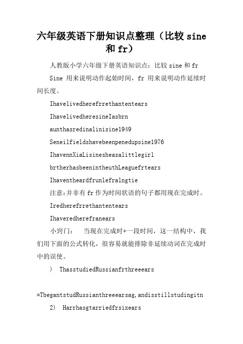 六年级英语下册知识点整理(比较since和for)