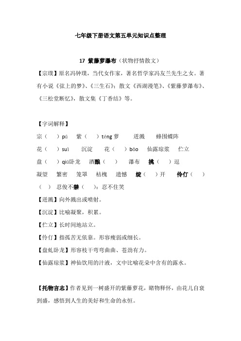 七年级下册语文第五单元知识点整理