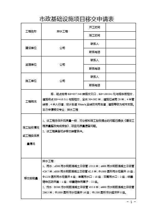 市政基础设施项目移交书表格(新) (1)