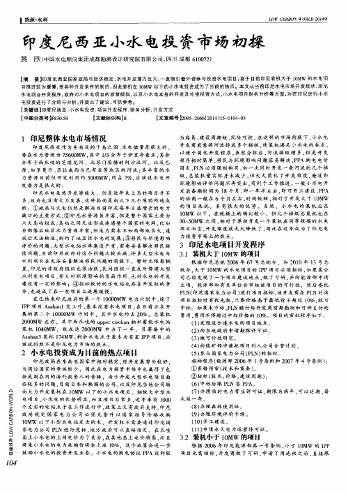 印度尼西亚小水电投资市场初探