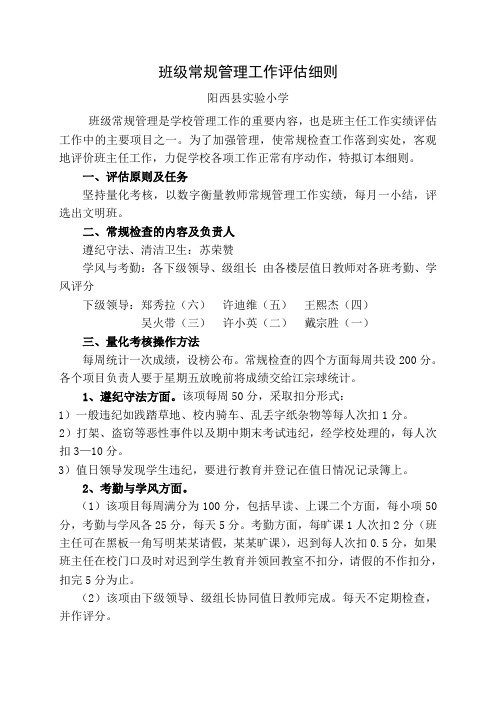 班级评估细则