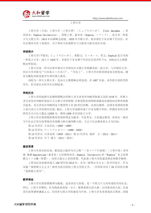 日本上智大学简介