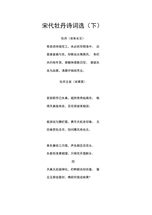 宋代牡丹诗词节选分析