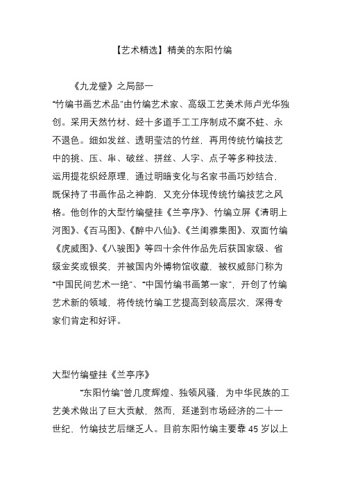 【艺术精选】精美的东阳竹编