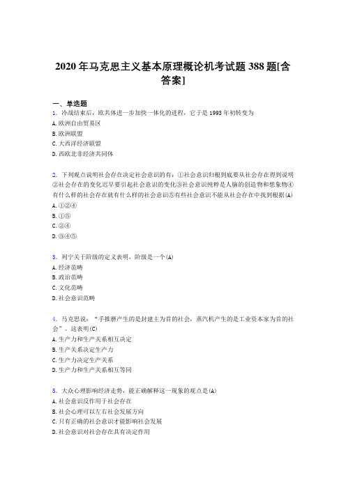 精编新版马克思主义基本原理概论机考模拟考试388题(含标准答案)