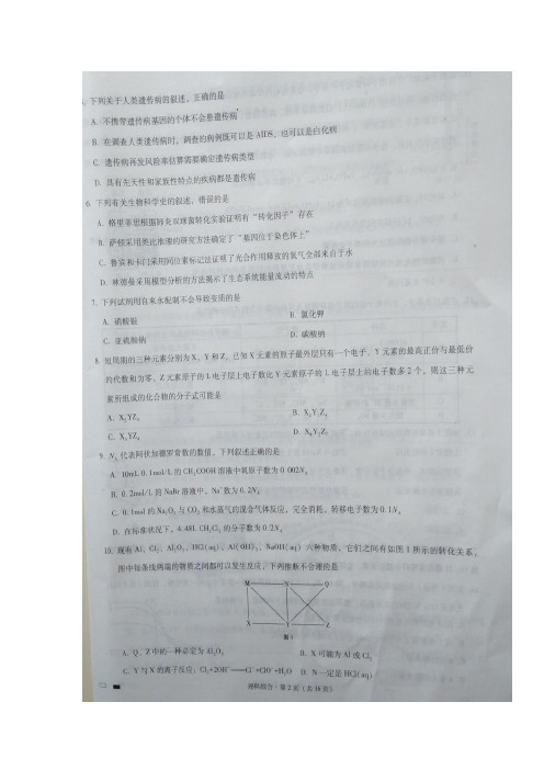 贵州省贵阳市第一中学2018届高三3月月考理科综合试题
