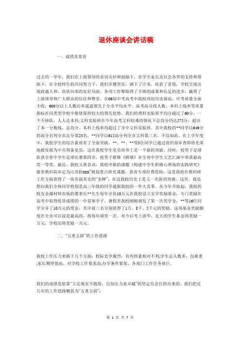 退休座谈会讲话稿与退休支部党日活动校长讲话稿汇编