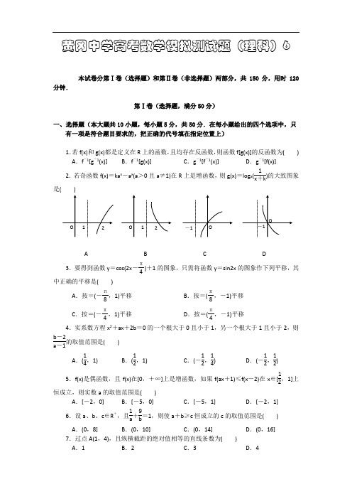 2018年最新 黄冈中学高考数学模拟测试题(理科)6 精品