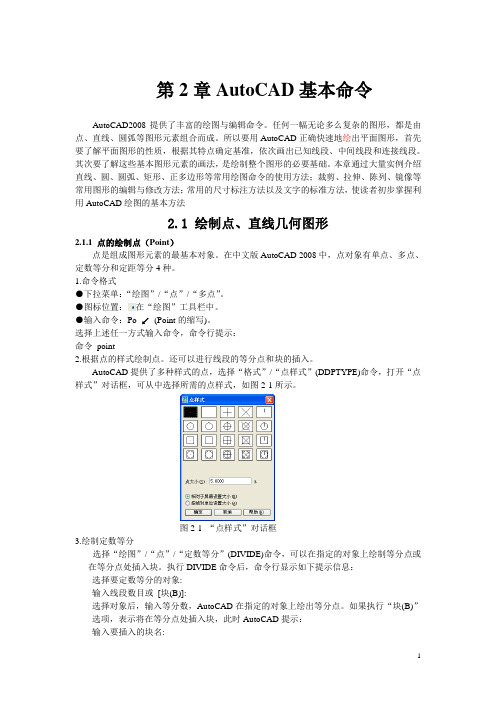 第二章 基本绘图命令