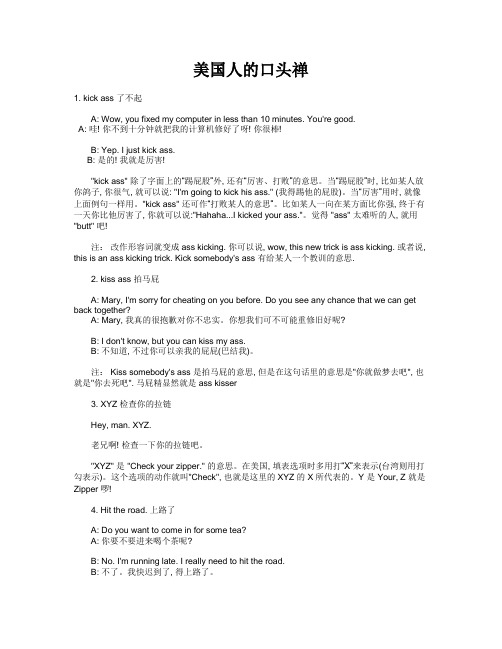 美国人的口头禅