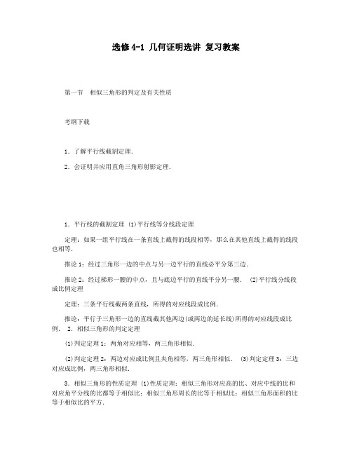 选修4-1 几何证明选讲 复习教案