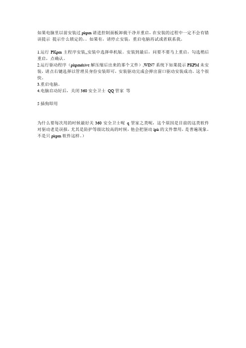 pkpm安装说明