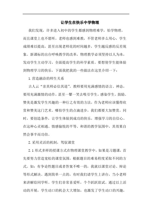让学生在快乐中学物理