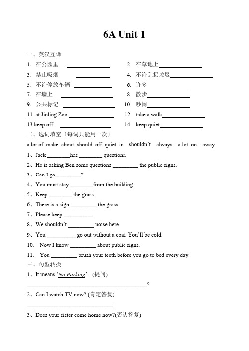 牛津小学英语六年级6AU1练习