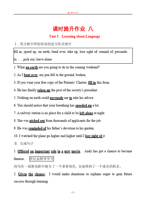 高二英语必修5 课时提升作业 八 Unit 3 Learning about Language